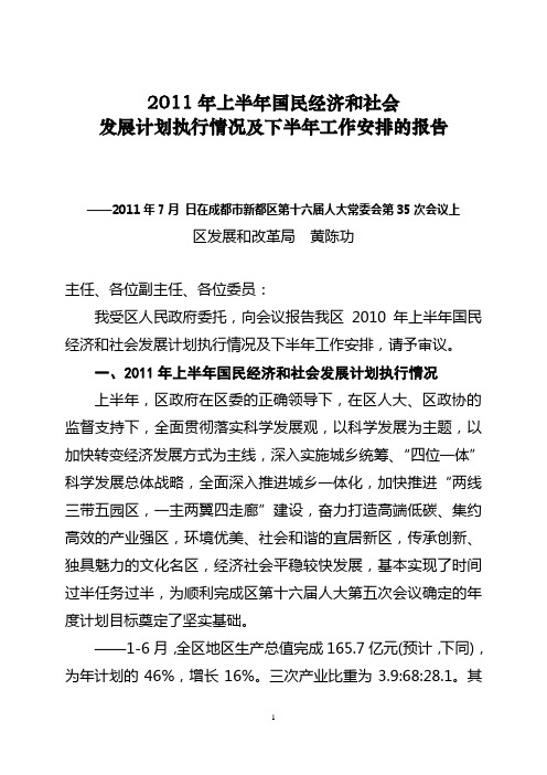 2011年上半年国民经济和社会