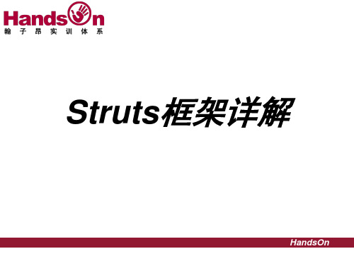 Struts框架详解模型组件.ppt