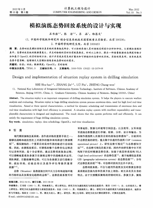 模拟演练态势回放系统的设计与实现