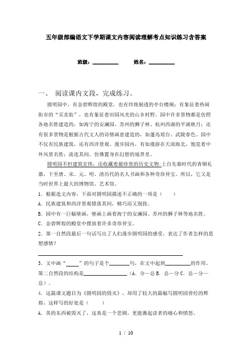 五年级部编语文下学期课文内容阅读理解考点知识练习含答案