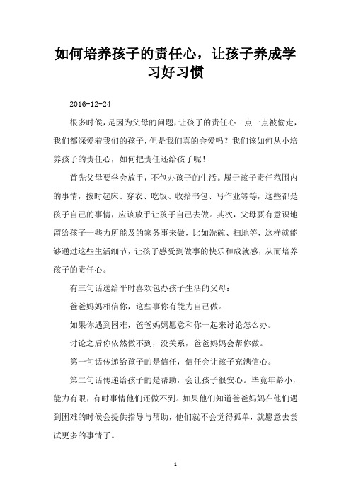 如何培养孩子的责任心,让孩子养成学习好习惯