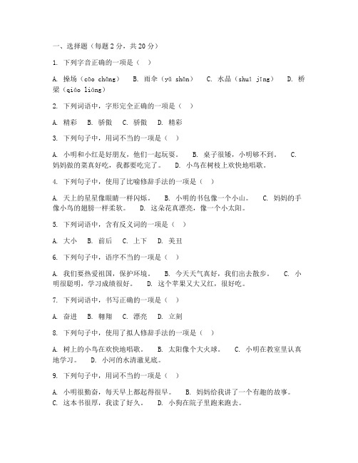 三年级竞赛考试卷语文试卷