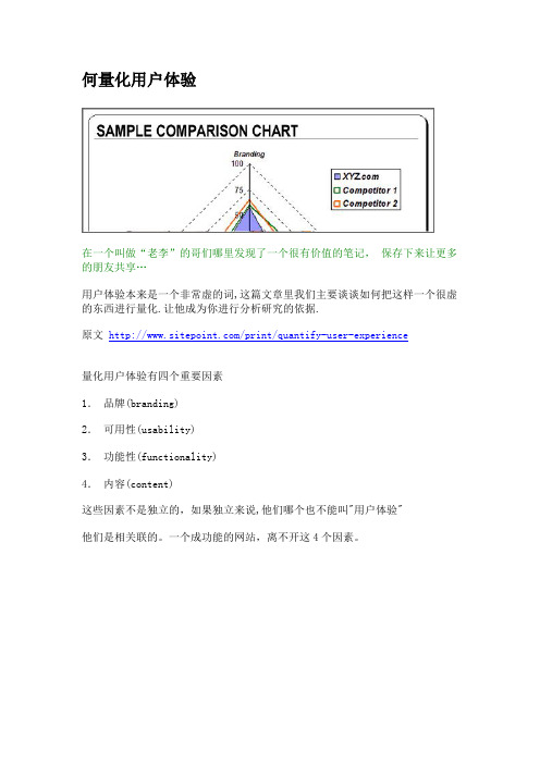 如何量化用户体验