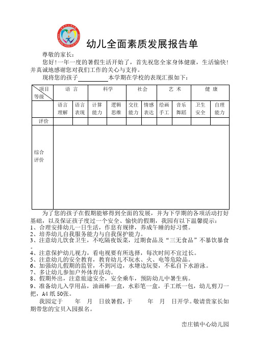 幼儿园全面素质发展报告单(夏季)