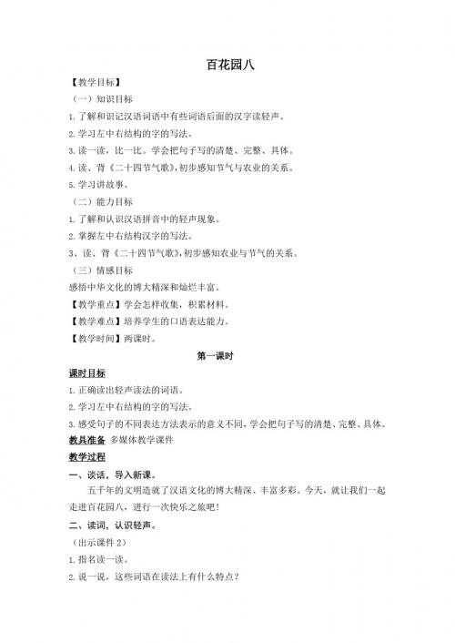 最新语文S版二年级语文上册语文百花园八教案(教学设计、说课稿、导学案)