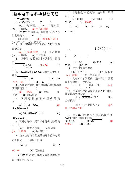 (完整版)数字电路基础考试题(附参考答案)(可编辑修改word版)