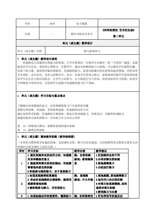 《跑与游戏》单元单元教学设计第一课时教学设计-精品教案(推荐)