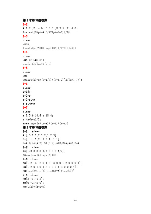 精讲多练MATLAB(第二版)课后习题答案