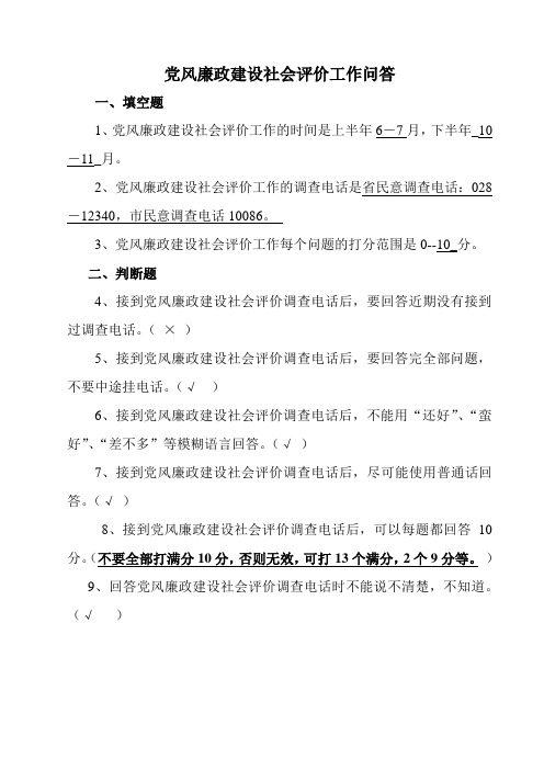 党风廉政建设社会评价问卷