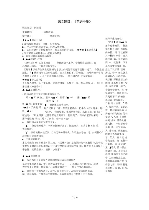 九级语文上册第五单元第课《范进中举》导学案