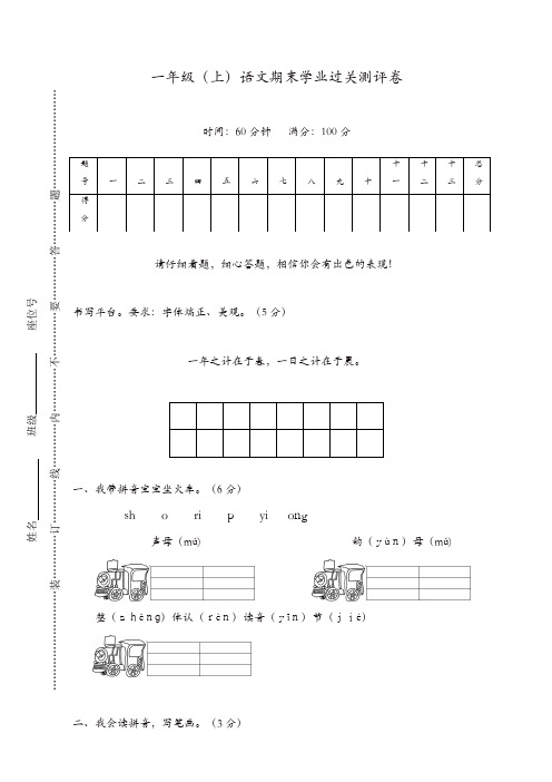 部编(统编)版2019年一年级语文上册：名校期末复习考试卷9【精品】