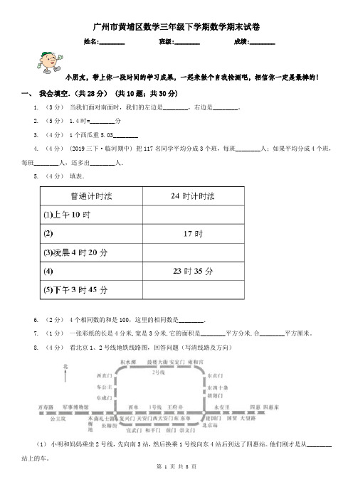 广州市黄埔区数学三年级下学期数学期末试卷