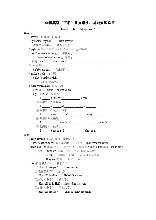 精品译林版三年级英语下册 Unit5How old are you 重点语法、基础知识整理