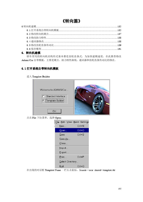 转向机建模(adams.car)