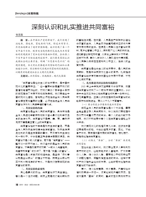 深刻认识和扎实推进共同富裕