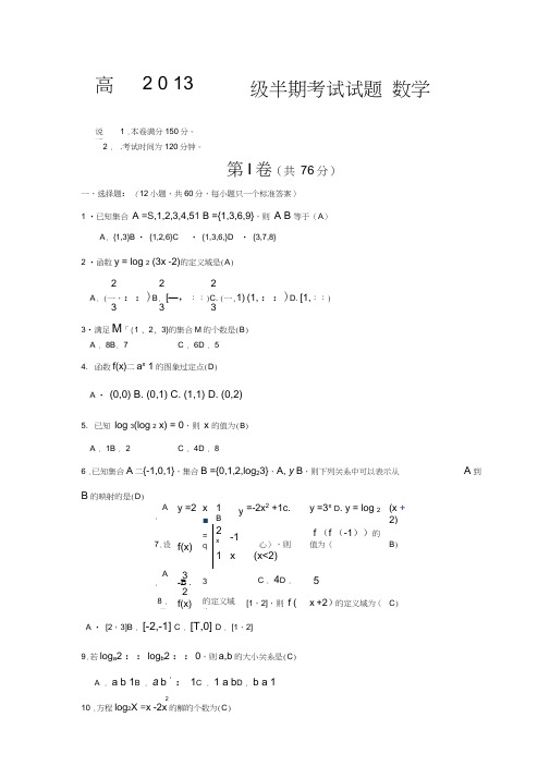 32322_四川省棠湖中学10-11学年高一上学期期中考试(数学)