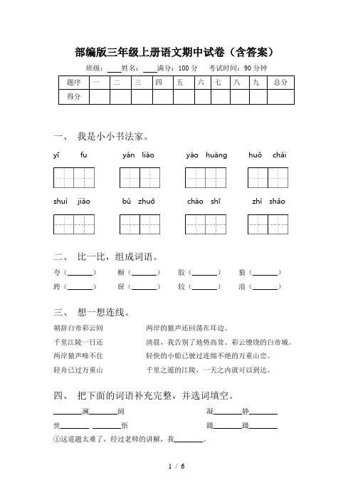 部编版三年级上册语文期中试卷(含答案)