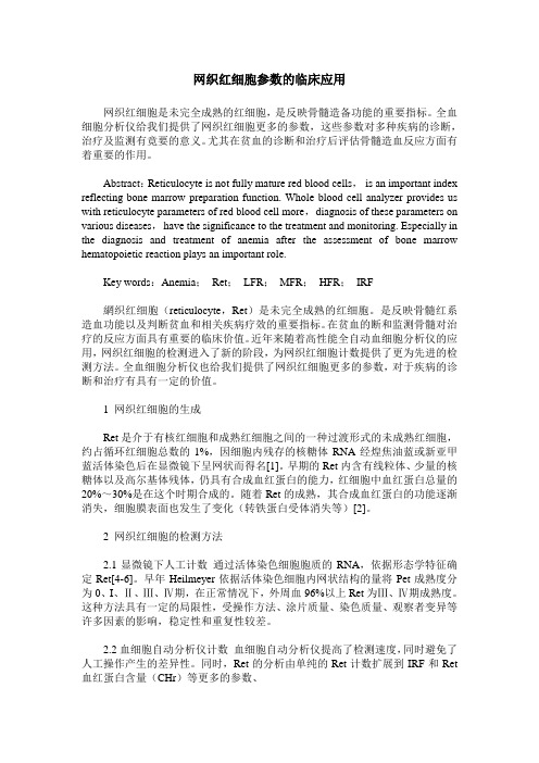 网织红细胞参数的临床应用