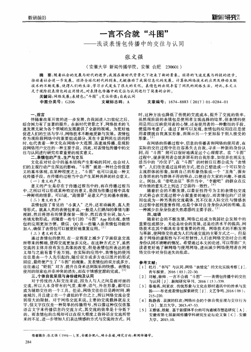 一言不合就“斗图”——浅谈表情包传播中的交往与认同