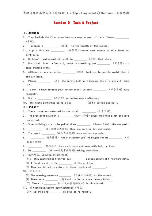 牛津译林版高中英语必修四Unit 2《Sporting events》Section D同步练测