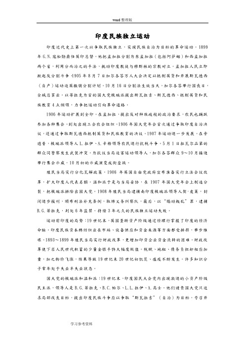 历史与社会人教九年级上册(2014年新编)印度民族独立运动