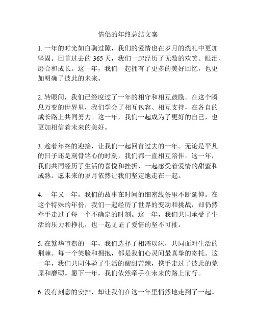 情侣的年终总结文案