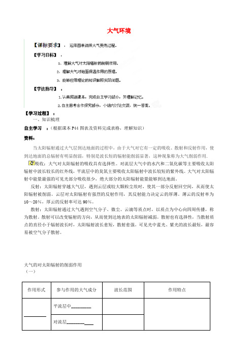 黑龙江省友谊县红兴隆管理局第一高级中学高中地理 2.3 大气环境导学案 新人教版必修1