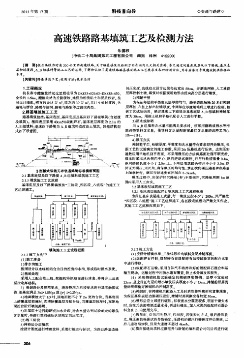 高速铁路路基填筑工艺及检测方法