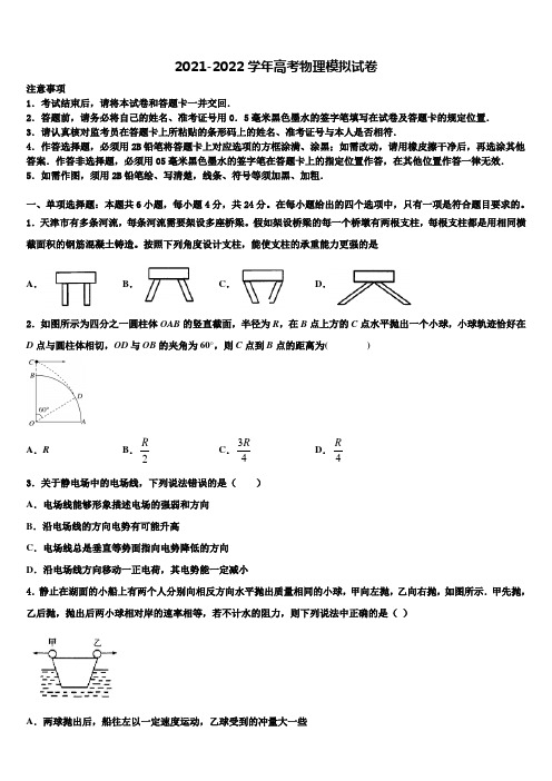 2021-2022学年高考仿真模拟物理试卷含解析