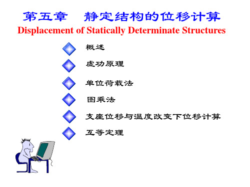 结构力学