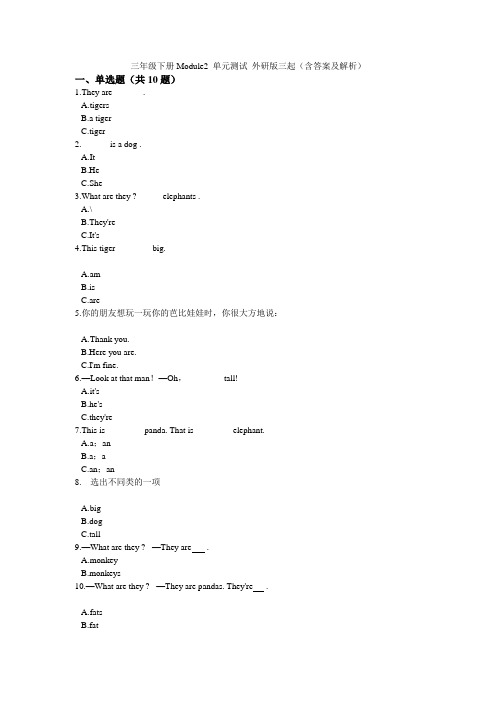 三年级下册英语试题-Module2 单元测试 外研版三起(含答案及解析)