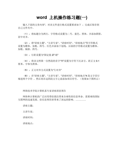 word 上机操作练习题(可打印修改) (2)