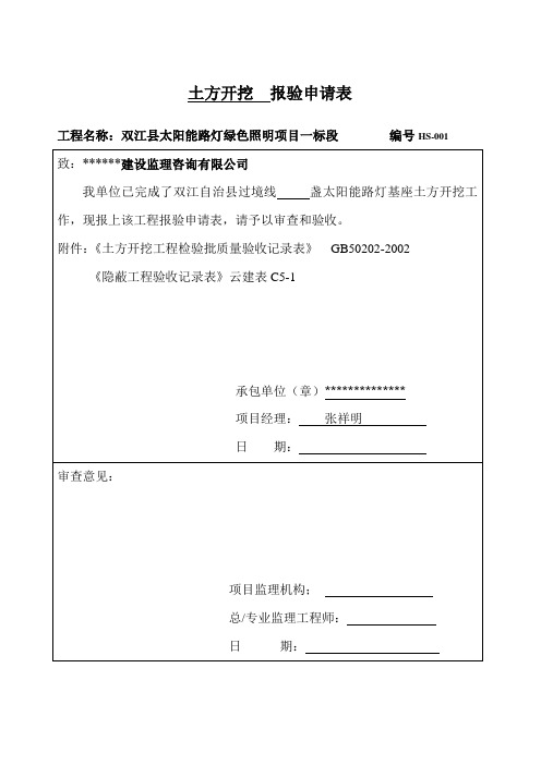 太阳能路灯验收记录表格总汇汇总