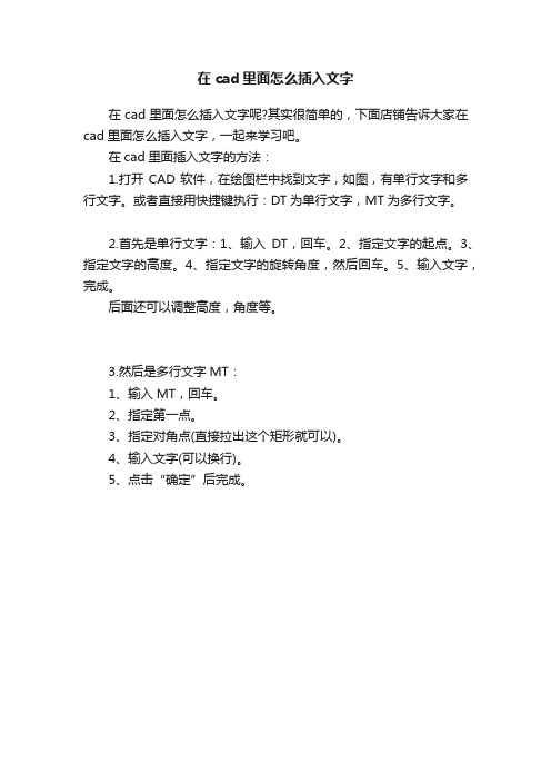 在cad里面怎么插入文字_新手上路