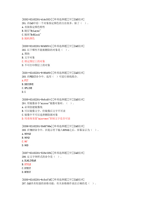 建筑CAD省赛理论题及参考答案201-220