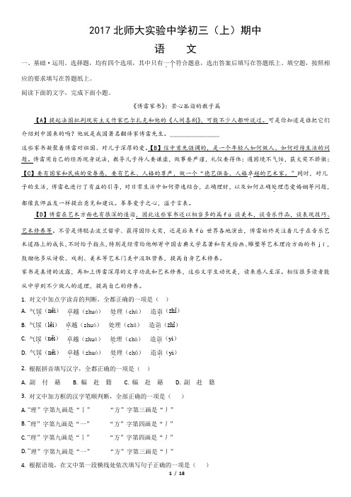 2017北师大实验中学初三(上)期中语文卷及答案