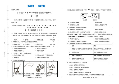 2019年广东省广州市中考化学试卷