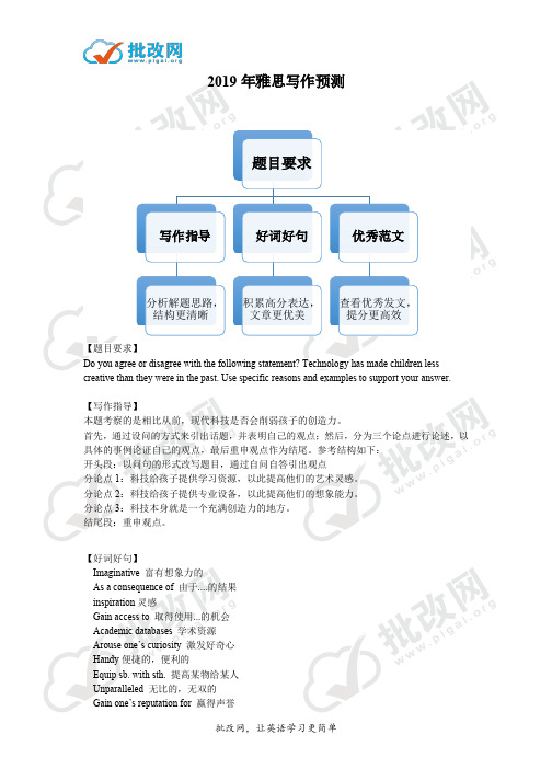 2019年托福写作预测2
