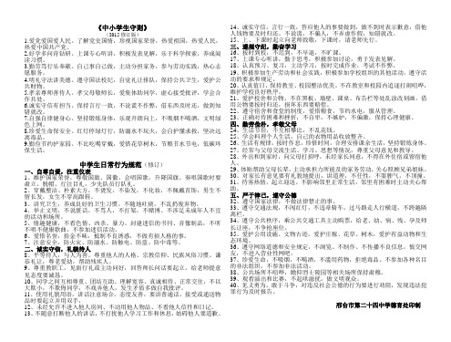 中小学生守则