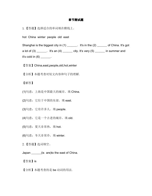 小学英语新起点六年级上册Unit 1 In ChinaLesson 3-章节测试习题