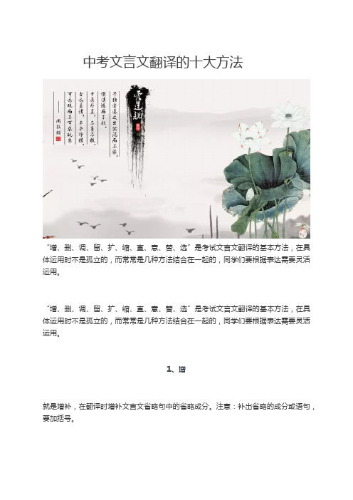 中考文言文翻译的十大方法