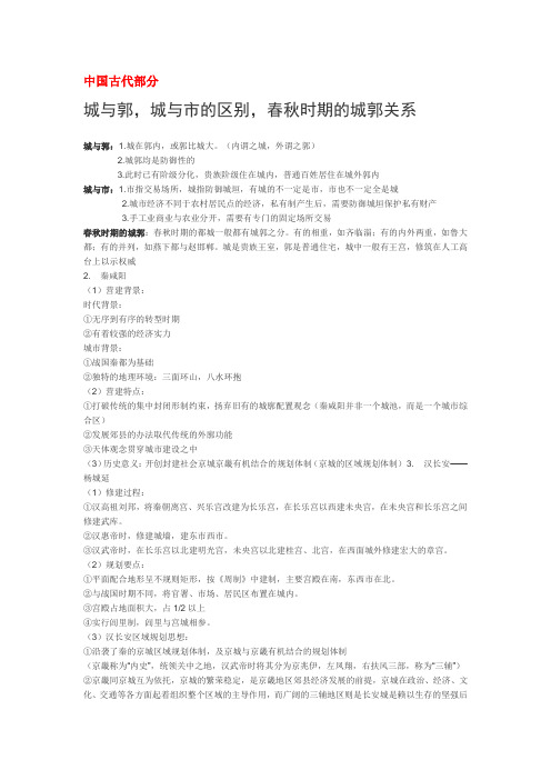 [西安建大]《中外城建史 · 精华资料》