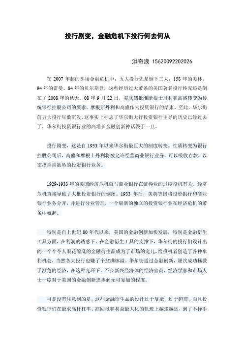 金融危机下投行何去何从