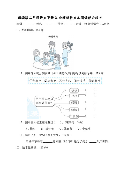 部编版二年级语文下册《非连续性文本阅读能力过关》附答案