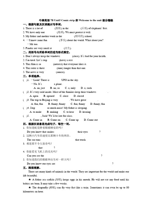 牛津译林版七年级英语下册7B Unit5单元课时练(含答案)