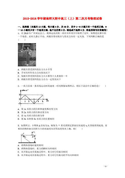 湖南师大附中高三物理上学期第二次月考试题(含解析)