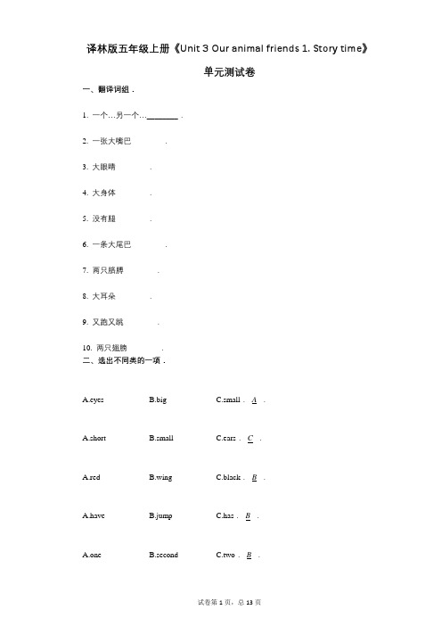 译林版五年级上册《Unit_3》小学英语-有答案-单元测试卷 (4)