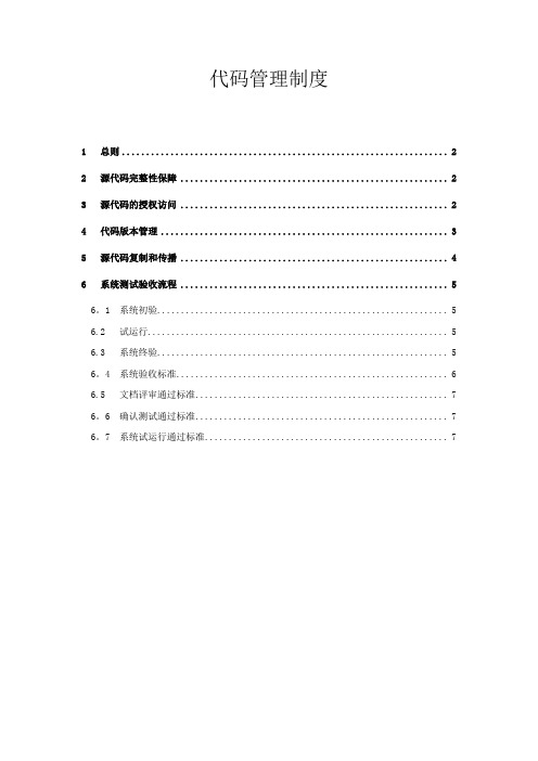 源代码管理规范