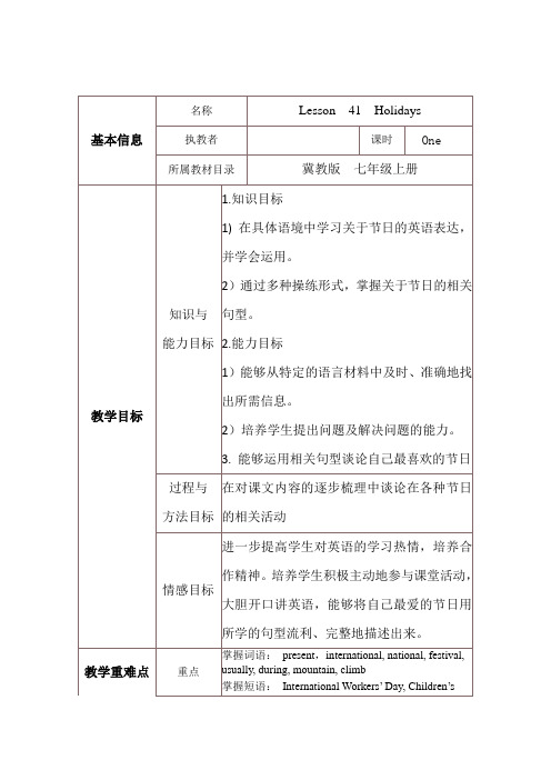 冀教版七年级英语上册《nit 7 Days and Months  Lesson 41 Holidays》优质课教案_5