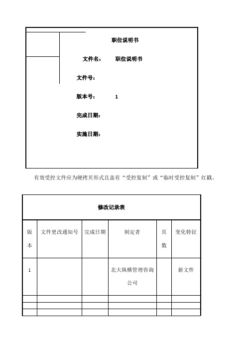 北大纵横管理咨询公司制作公司职